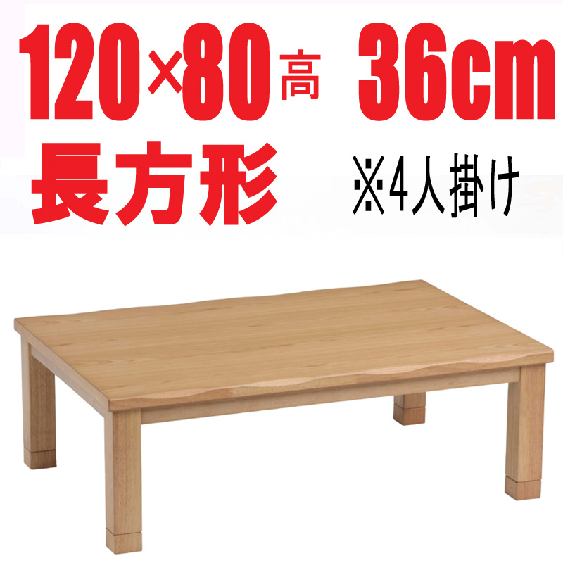こたつセンターテーブル 無垢集成材使用 【ノエル110ＮＡ】長方形110cm ...